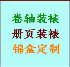 涞水书画装裱公司涞水册页装裱涞水装裱店位置涞水批量装裱公司